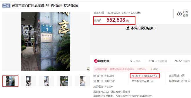 成都法拍房限购吗