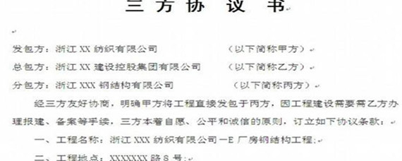 三方协议可以复印吗