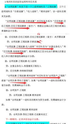 会计科目里没有工程结算