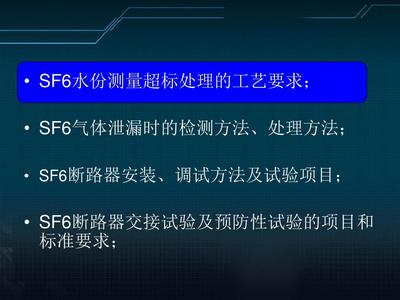 sf6断路器为什么对水分检测