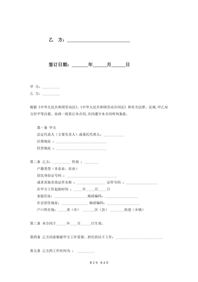 合同书和协议书的区别