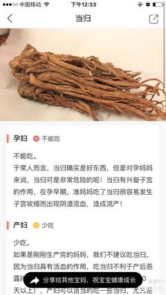孕妇不能吃当归吗