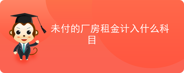 廠房算什么會(huì)計(jì)科目（廠房在會(huì)計(jì)處理中涉及多個(gè)會(huì)計(jì)科目） 建筑施工圖施工 第2張