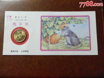 1996年生肖
