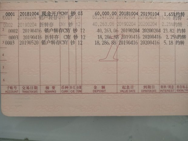 定期存折怎么看余额图解