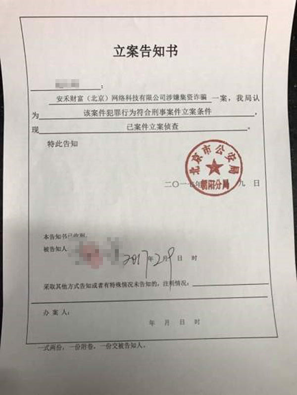 报警立案