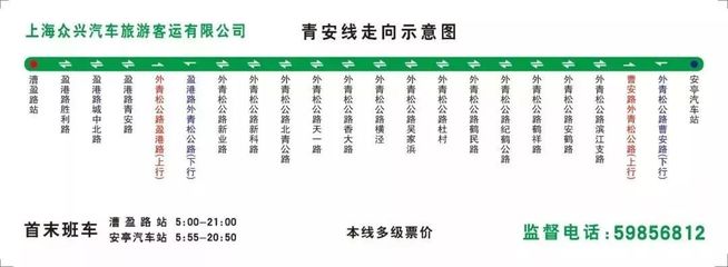 上海青安线时刻表