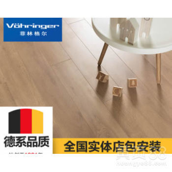 菲林格尔强化地板价格