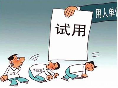 试用期工资怎么规定的