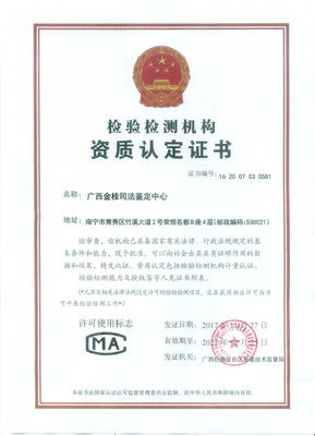广西金桂司法鉴定中心