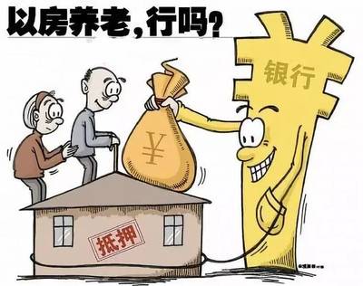 反向抵押