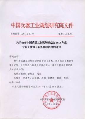 公司法人任职文件