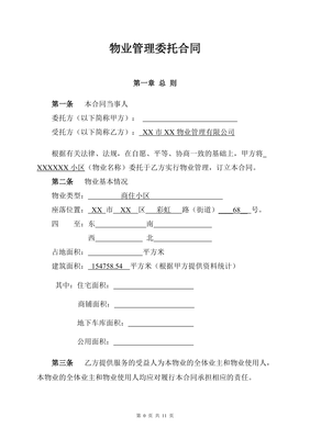 物业管理协议
