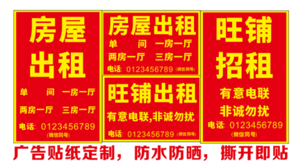出租房屋怎么写广告