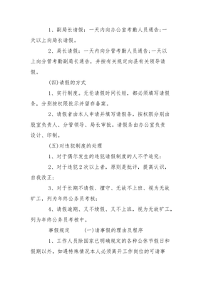 公务员请事假的规定