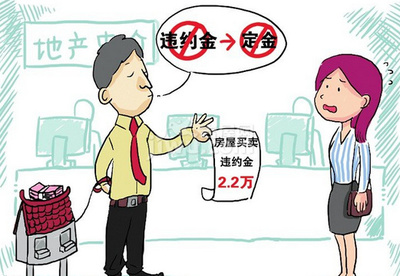 定金和违约金