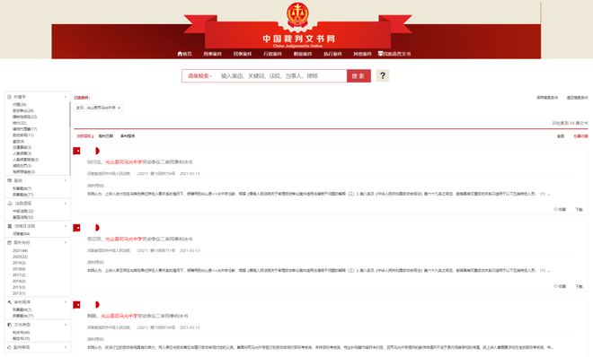 判决结果查询