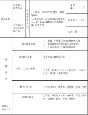 船舶电力拖动教案