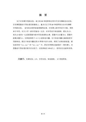 bp神经网络车牌识别