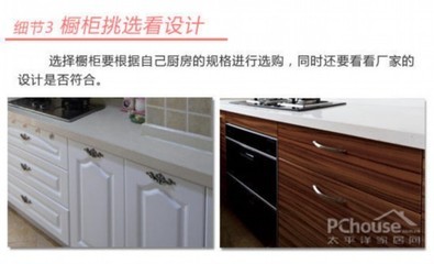 橱柜的选购
