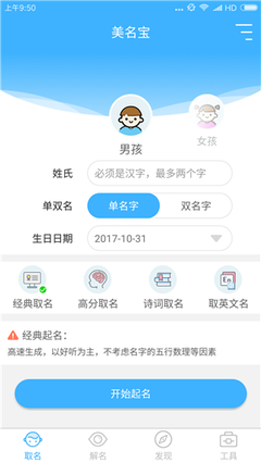 名字在线打分