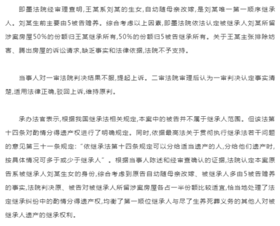 遗产继承案例分析