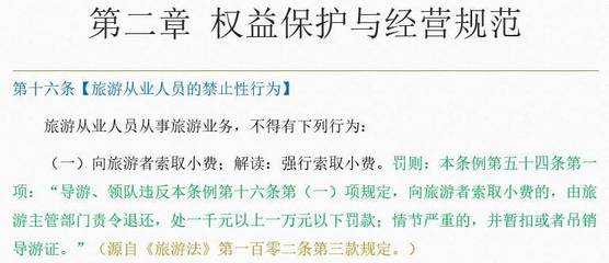 广东省旅游条例