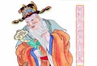生辰八字查贵人
