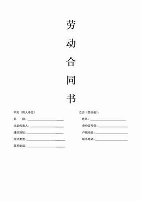 劳动合同封面范本