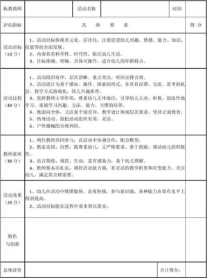 幼儿园教学活动效果分析怎么写