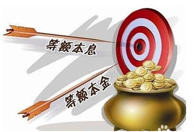 本息贷款和本金贷款