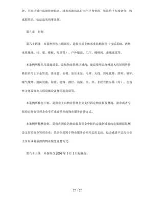 物业管理条例全文