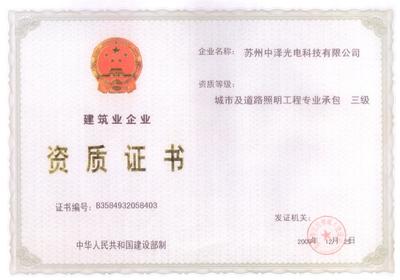 道路施工需要什么资质