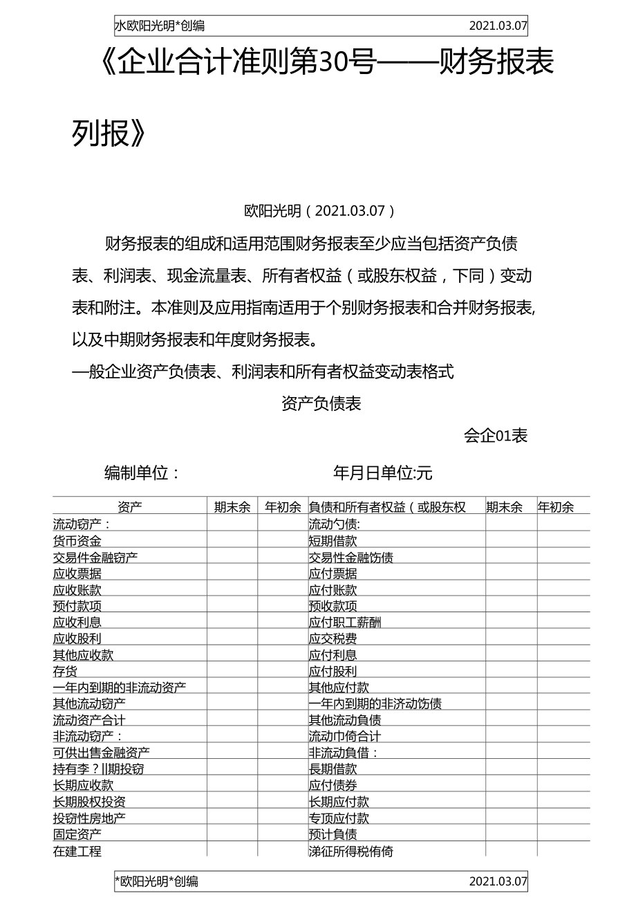 财务报表格式图片