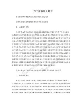 古文原版周公解梦