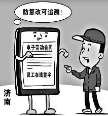 电子版合同签署
