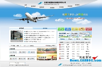 无锡机场网站改版新亮相 页面清新突出服务_新浪航空航天_新浪网