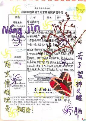南京之旅感悟