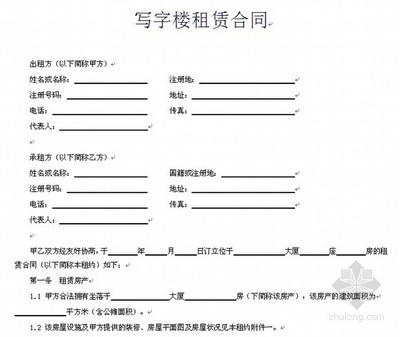 写字楼租赁合同 范本