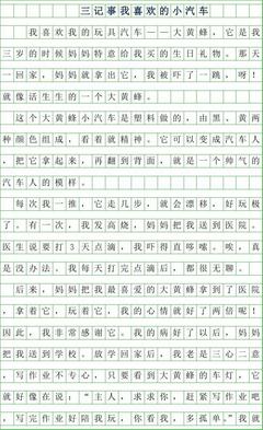 我喜爱的人作文400字左右作文怎么写