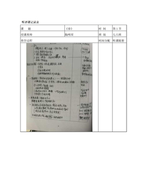 六年级评课怎么评