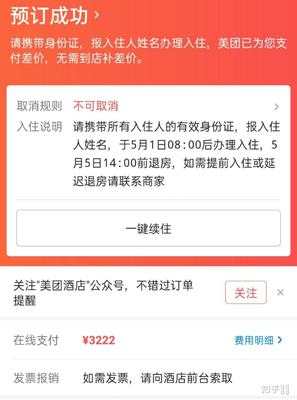美团怎么订房间