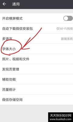 怎样设置微信字体大小