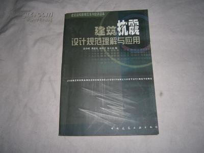 建筑抗震設(shè)計(jì)規(guī)范應(yīng)用（建筑抗震設(shè)計(jì)規(guī)范應(yīng)用關(guān)鍵點(diǎn)：建筑抗震設(shè)計(jì)規(guī)范應(yīng)用） 鋼結(jié)構(gòu)網(wǎng)架施工 第5張