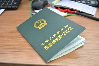 期房房产证办理流程