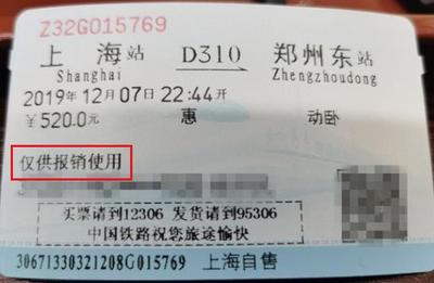 学生票高铁