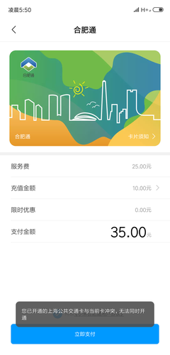 合肥公交卡优惠