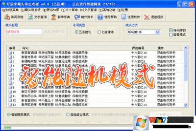 好运来藏头诗生成器