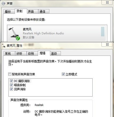 电脑能听见自己说话