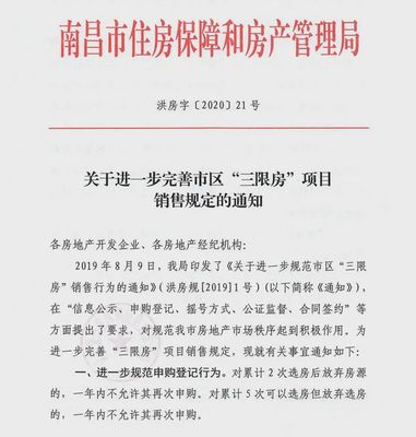 南昌住房保障和房产管理局